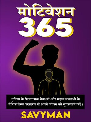 cover image of मोटिवेशन 365